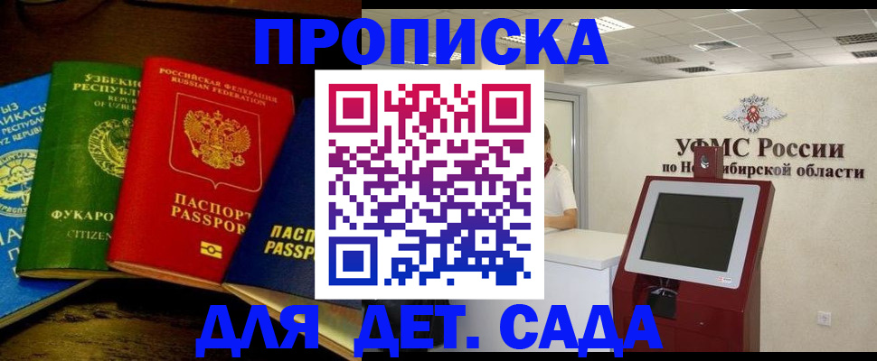 прописка для военкомата в Лобне