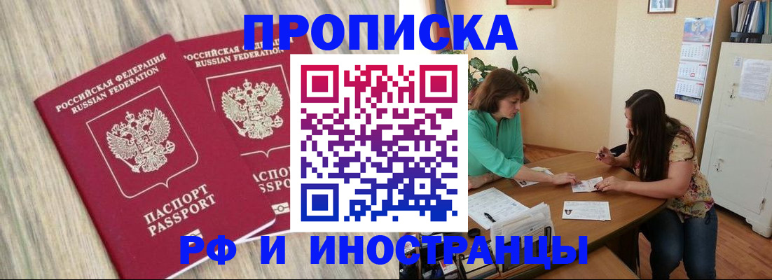 прописка для школы в Лобне