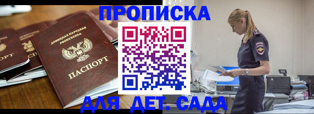 прописка ребенка в Лобне