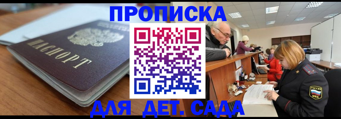 прописка штамп в Лобне